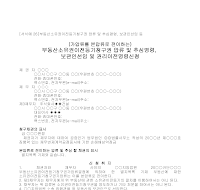 신청서 (부동산소유권이전등기청구권압류추심명령보관인선임) 신청서 (부동산소유권이전등기청구권압류추심명령보관인선임)